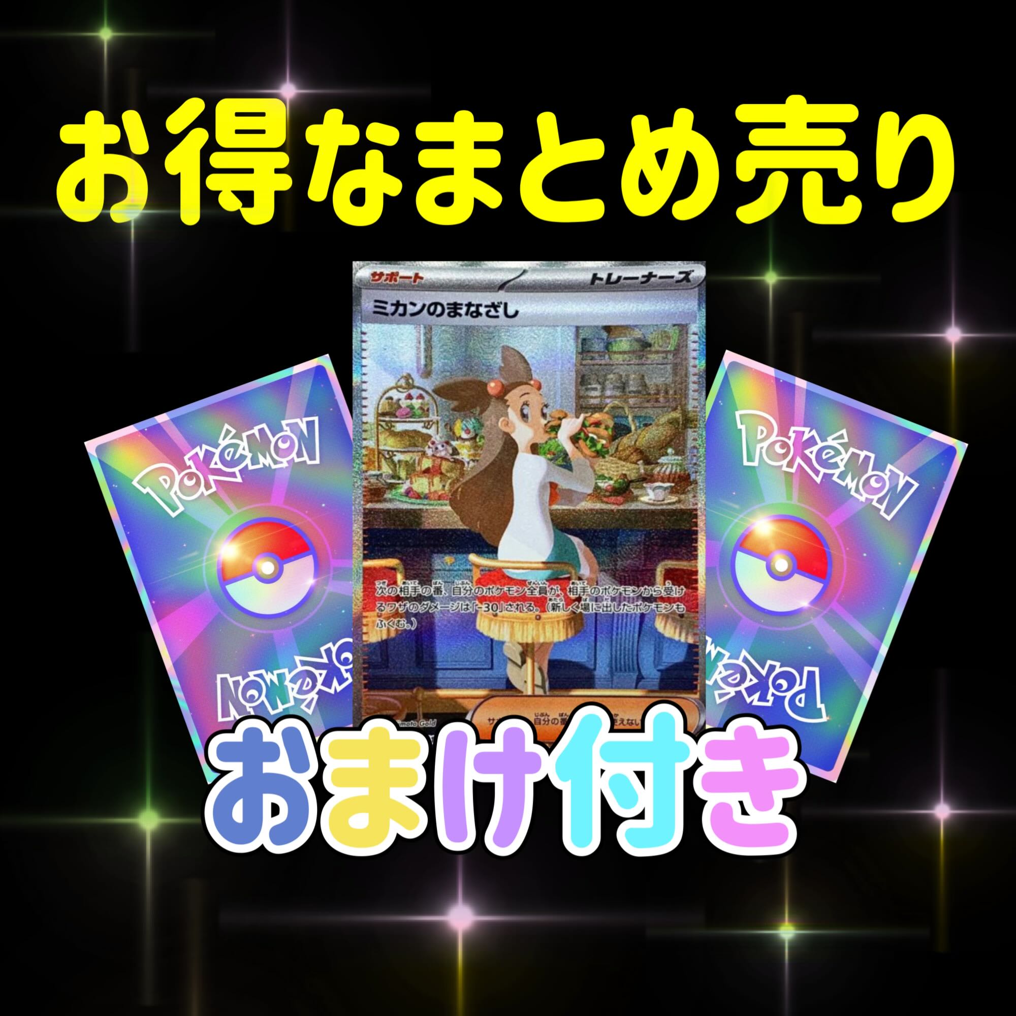 Pokéka - great value bulk sales 1枚