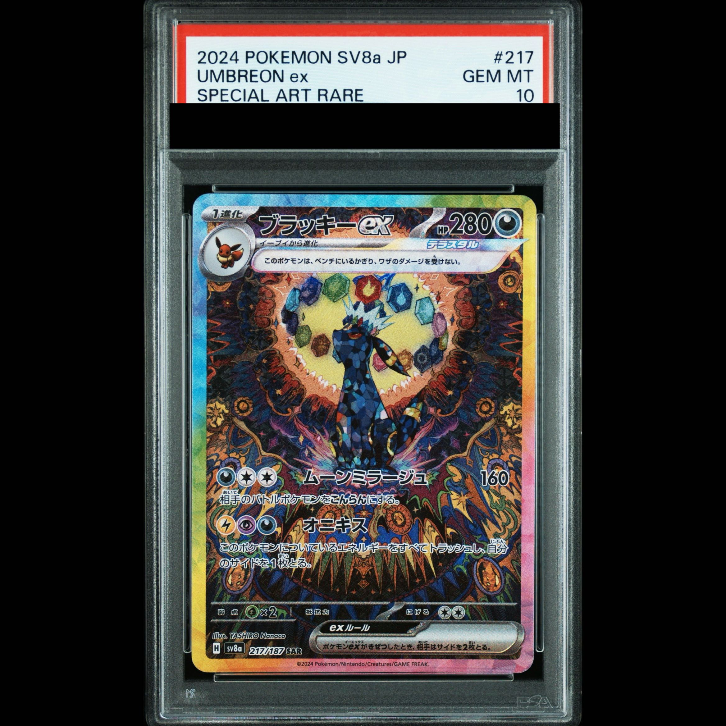 【PSA10】ブラッキーex SAR 217/187 1枚