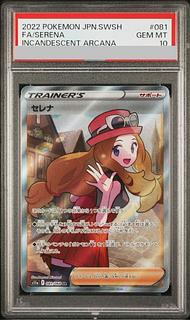ポケモンカード セレナSR psa10
