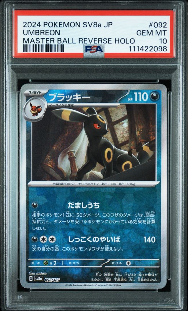PSA10] Umbreon (Master Ball Pattern/Mirror Type) 092/187
