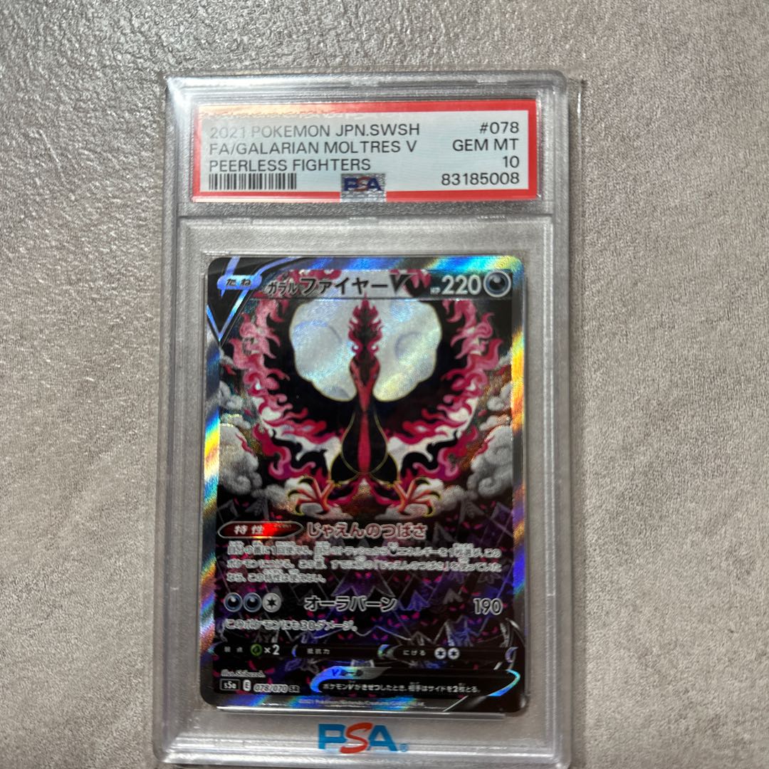 【PSA10】ガラルファイヤーV SR 078/070