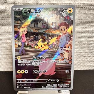 ピカチュウ AR 173/165