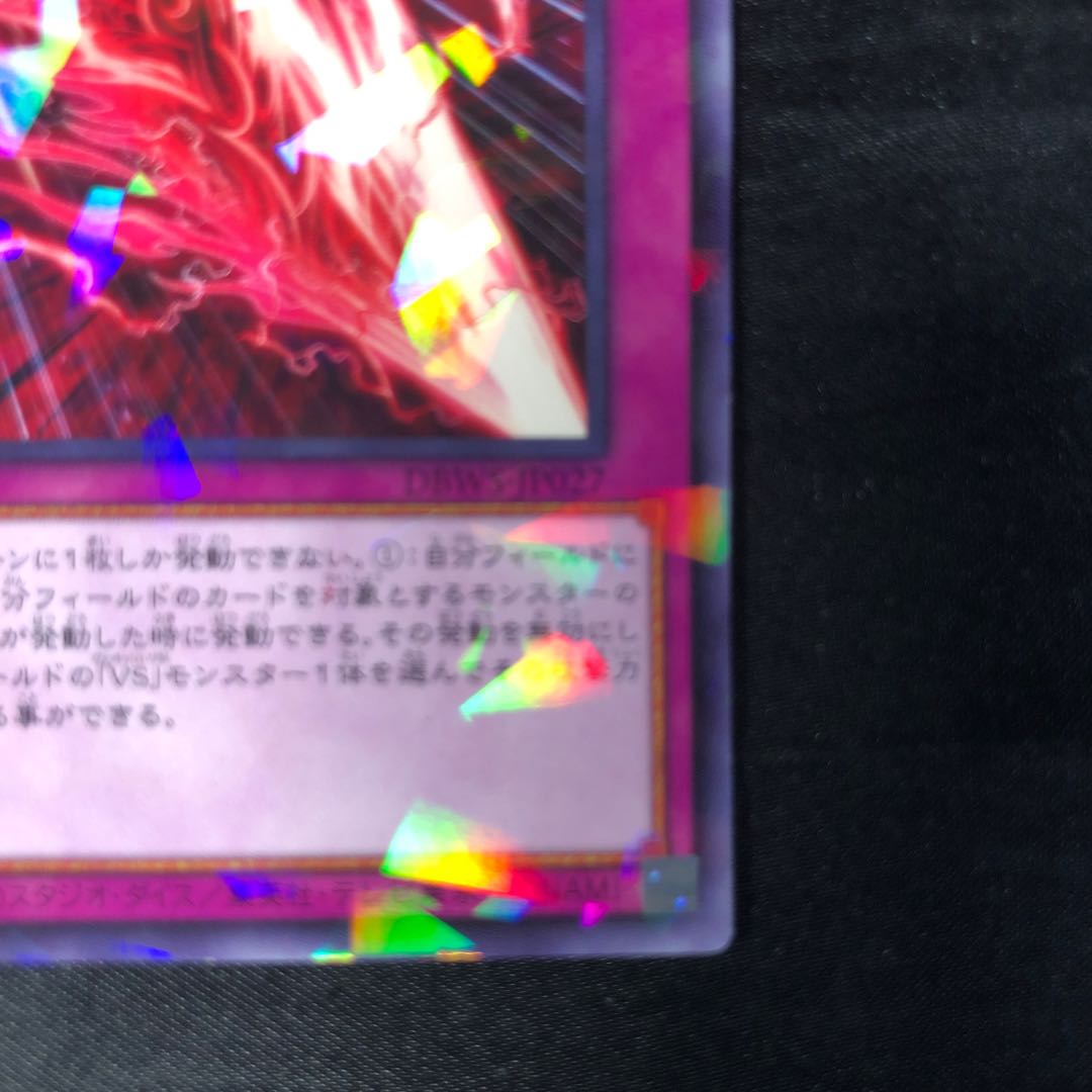 VS 龍帝ノ槍 パラレル ノーマル DBWS-JP027