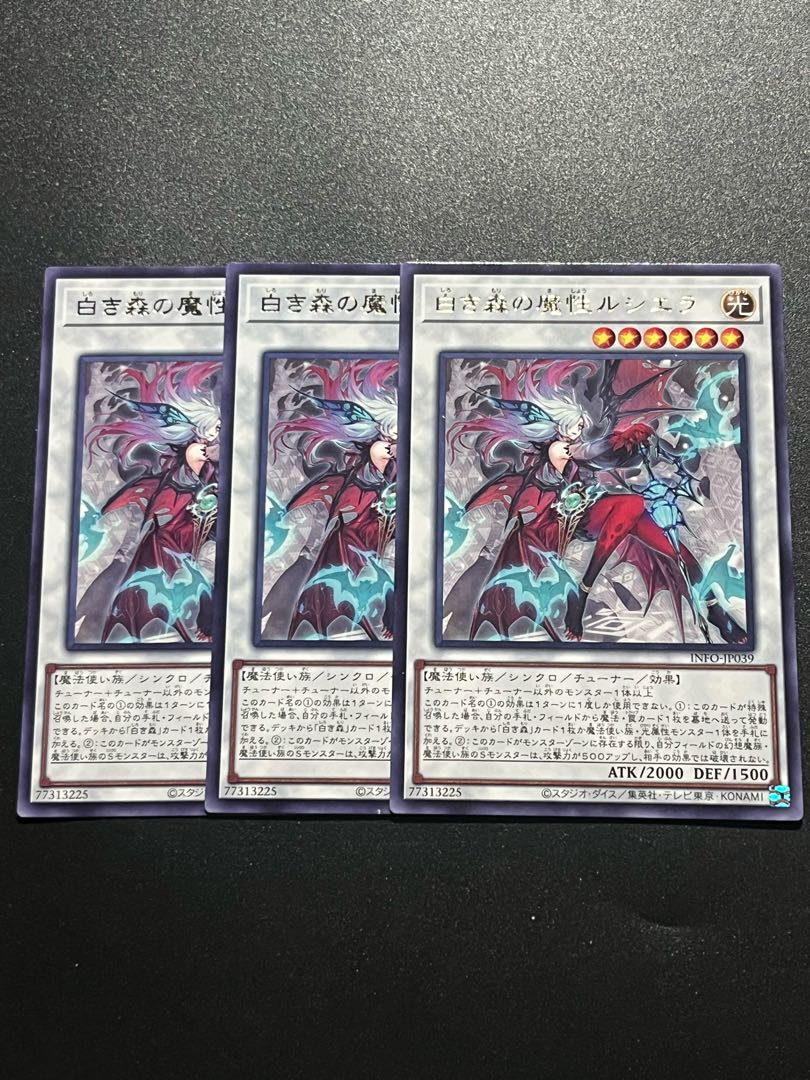 遊戯王スタジオ 3枚 白き森の魔性ルシエラ レア INFO-JP039