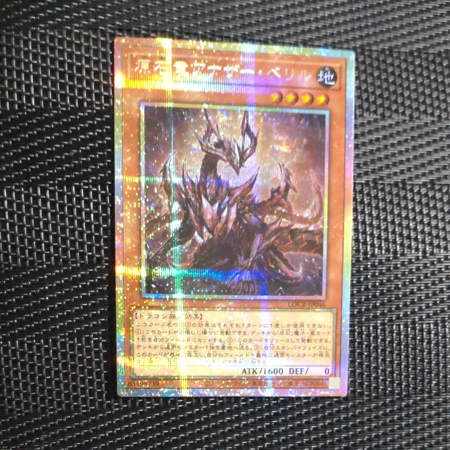 【木林堂】原石竜アナザーベリル　プリズマティックシークレットレア 1枚