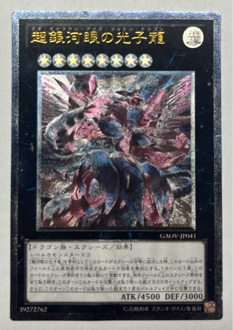 Neo Galaxy-Eyes Photon Dragon Ultimate Rare Relief