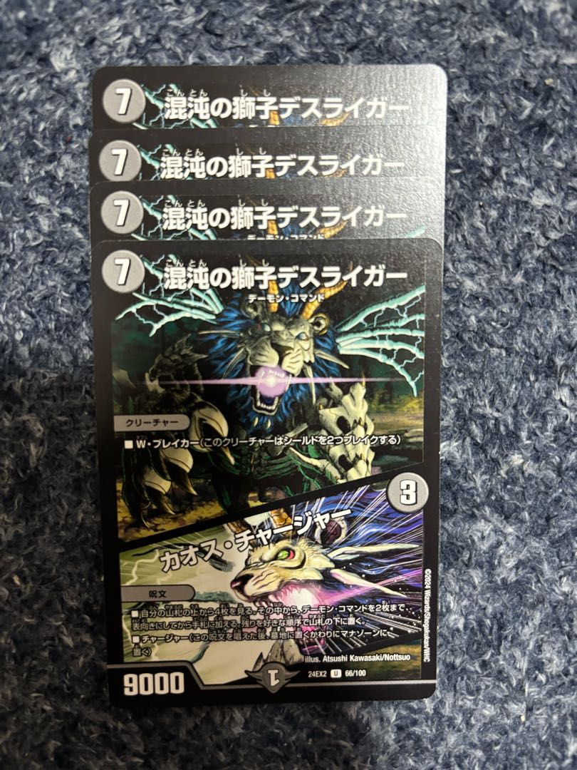 record low Deathliger, Lion of Chaos｜Chaos Charger U 66/100