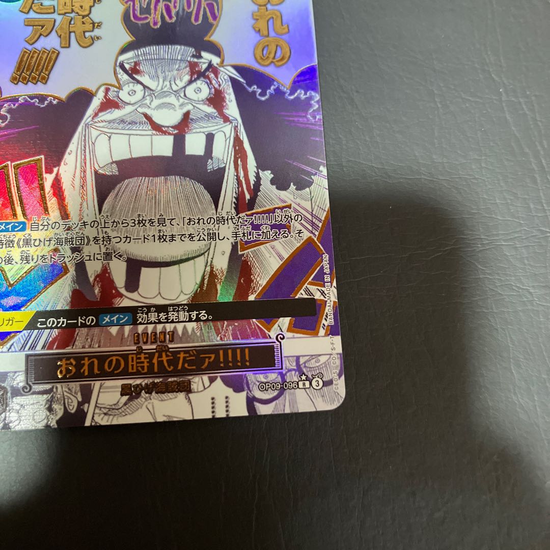 A One Piece: It's My Time!　Blackbeard. 1枚