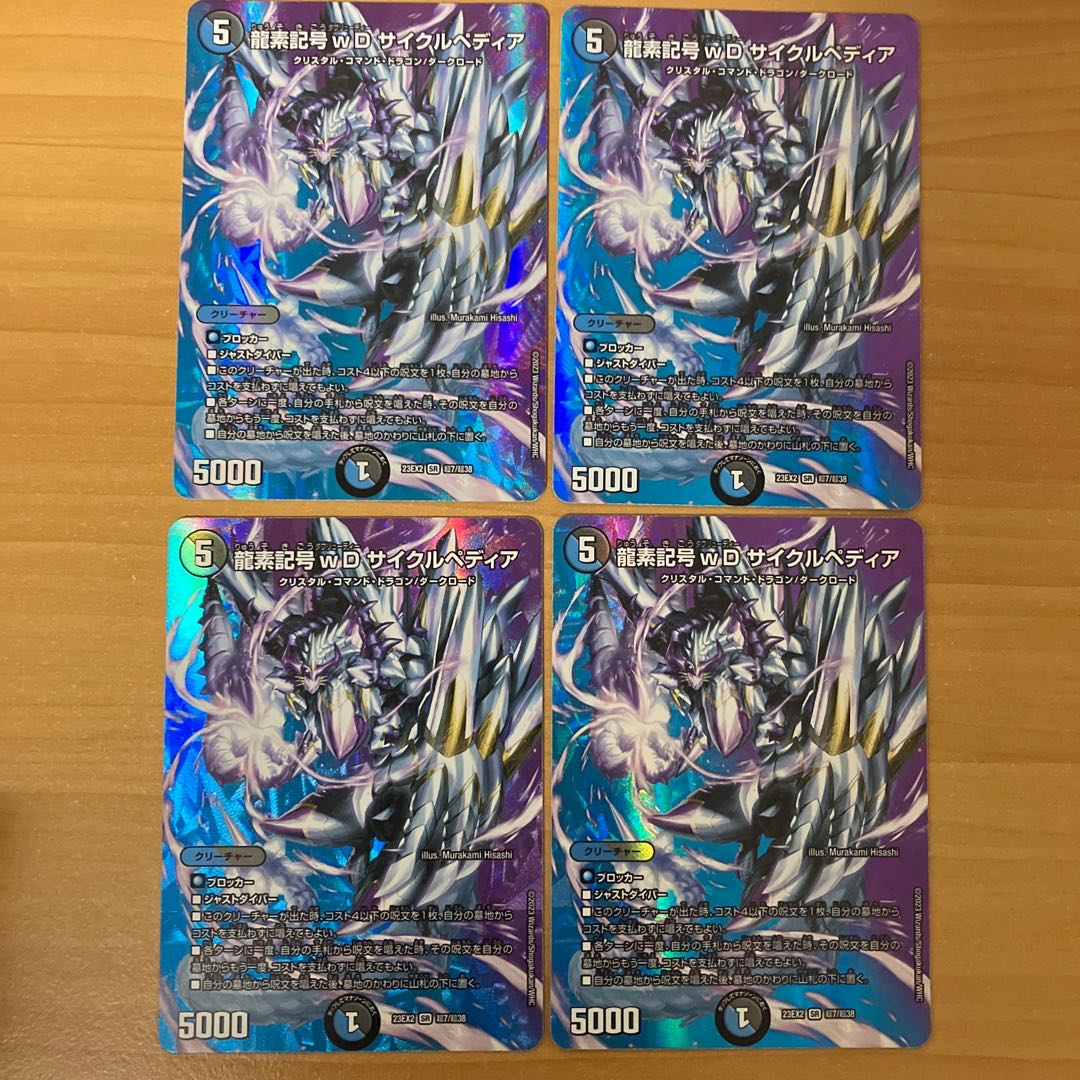Dragon element symbol wD Cyclepedia SR Psychic7/Psychic38
