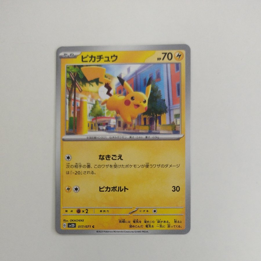 @13 @13 Pikachu C 017/071 1枚