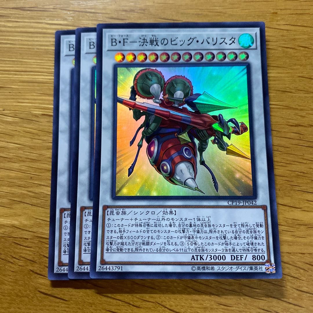 B・F-Big Ba Squirrel Ta of the Decisive Battle Super Rare JP042