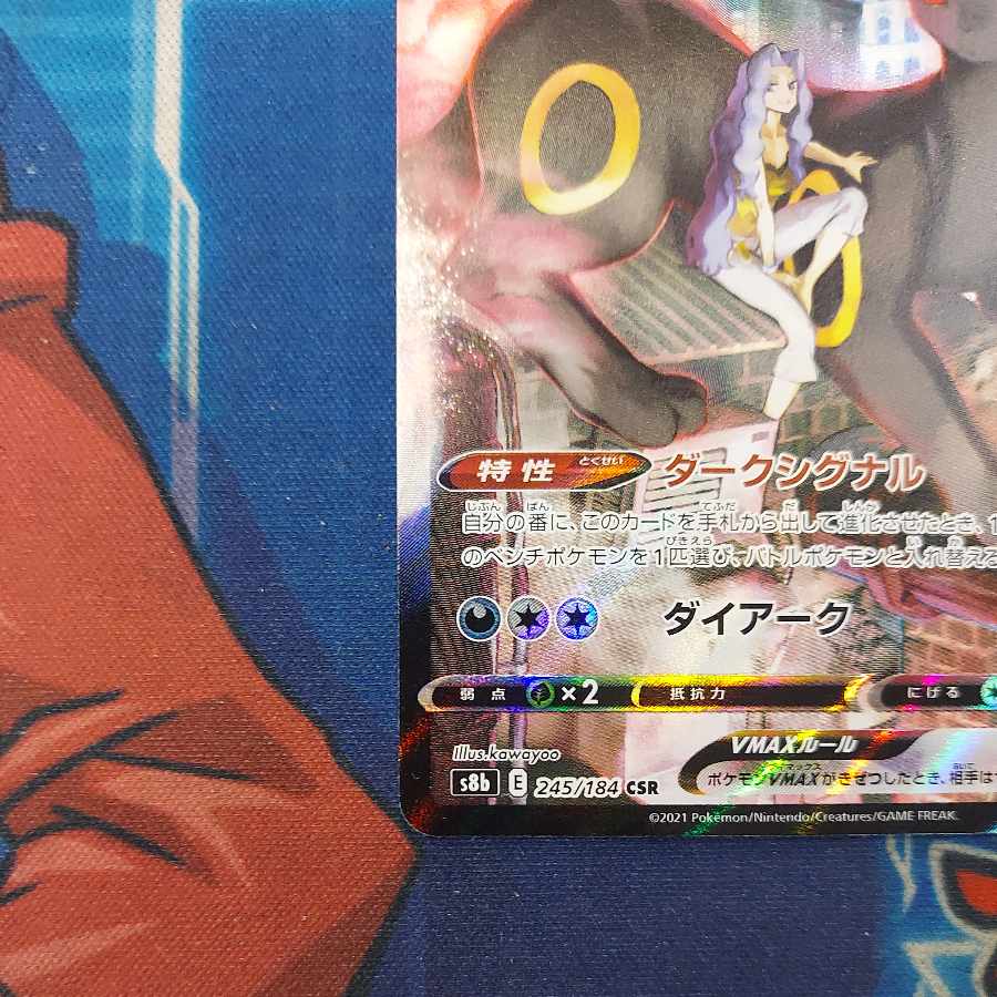 状態B 状態B ブラッキーVMAX CSR 245/184 1枚