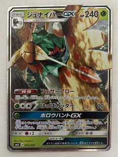 ジュナイパーGX　RR 1枚
