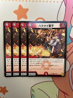 ハクメイ童子 C 93/110 1枚