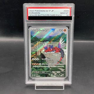 【PSA10】コライドン シールド戦プロモカードパック PROMO 049/SV-P