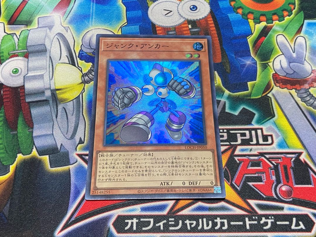 Y-4424 ジャンク・アンカー スーパーレア LOCH-JP050 1枚