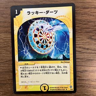 Cosmic Darts R 7/55 1枚