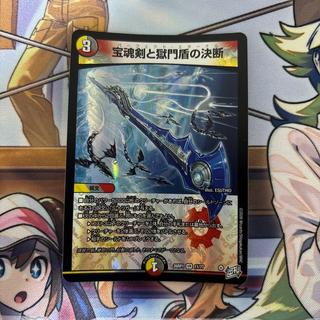 The Choice Between the Treasure Soul Sword and the Prison Gate Shield—1 card 1枚