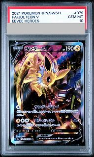 【PSA10】サンダースV SR 079/069 1枚