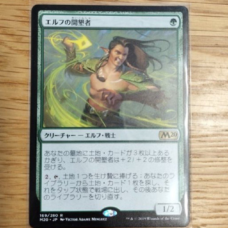 Elvish Reclaimer—Rare 169/280 1枚