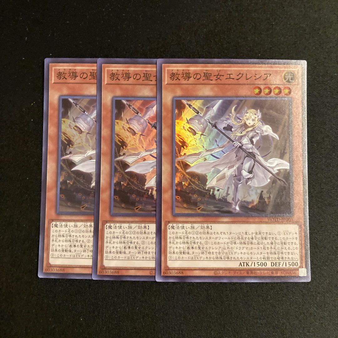 p160 Dogmatika Ecclesia, the Virtuous Super Rare 3-card set Yu-Gi-Oh!