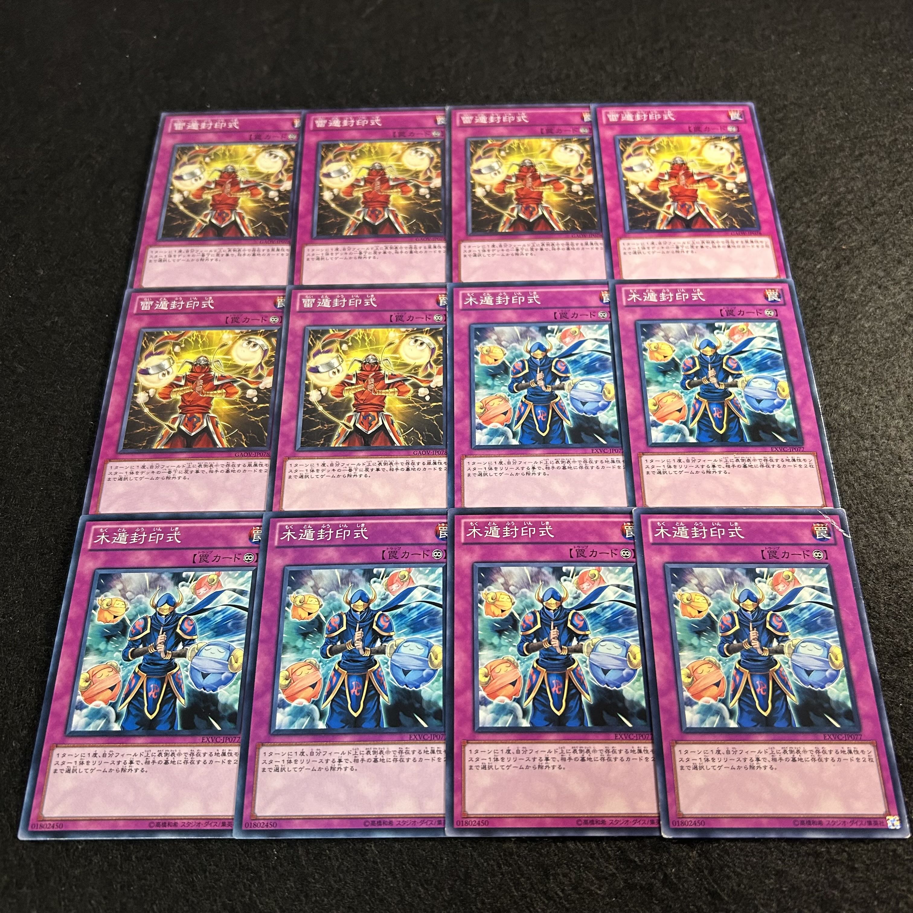 a1688【遊戯王】雷遁封印式　木遁封印式　各6枚12枚セット 12枚