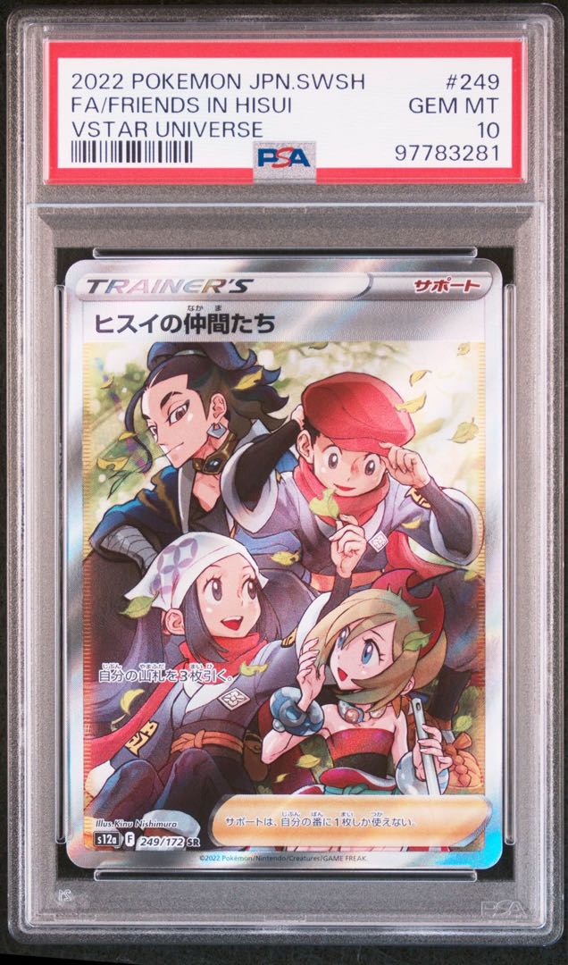 【PSA10】ヒスイの仲間たち 160/172