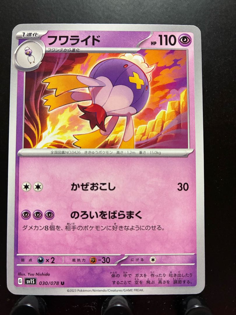 【楽々堂】ポケカ フワライド