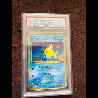 【PSA10】ひかるコイキング (25th) PROMO PROMO 010/025 1枚