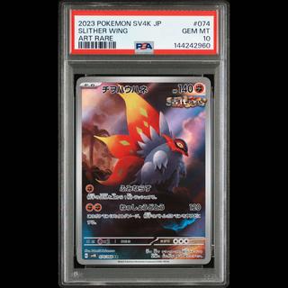 【PSA10】チヲハウハネ