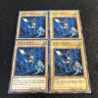 a2078【遊戯王】海皇の長槍兵　4枚セット 4枚