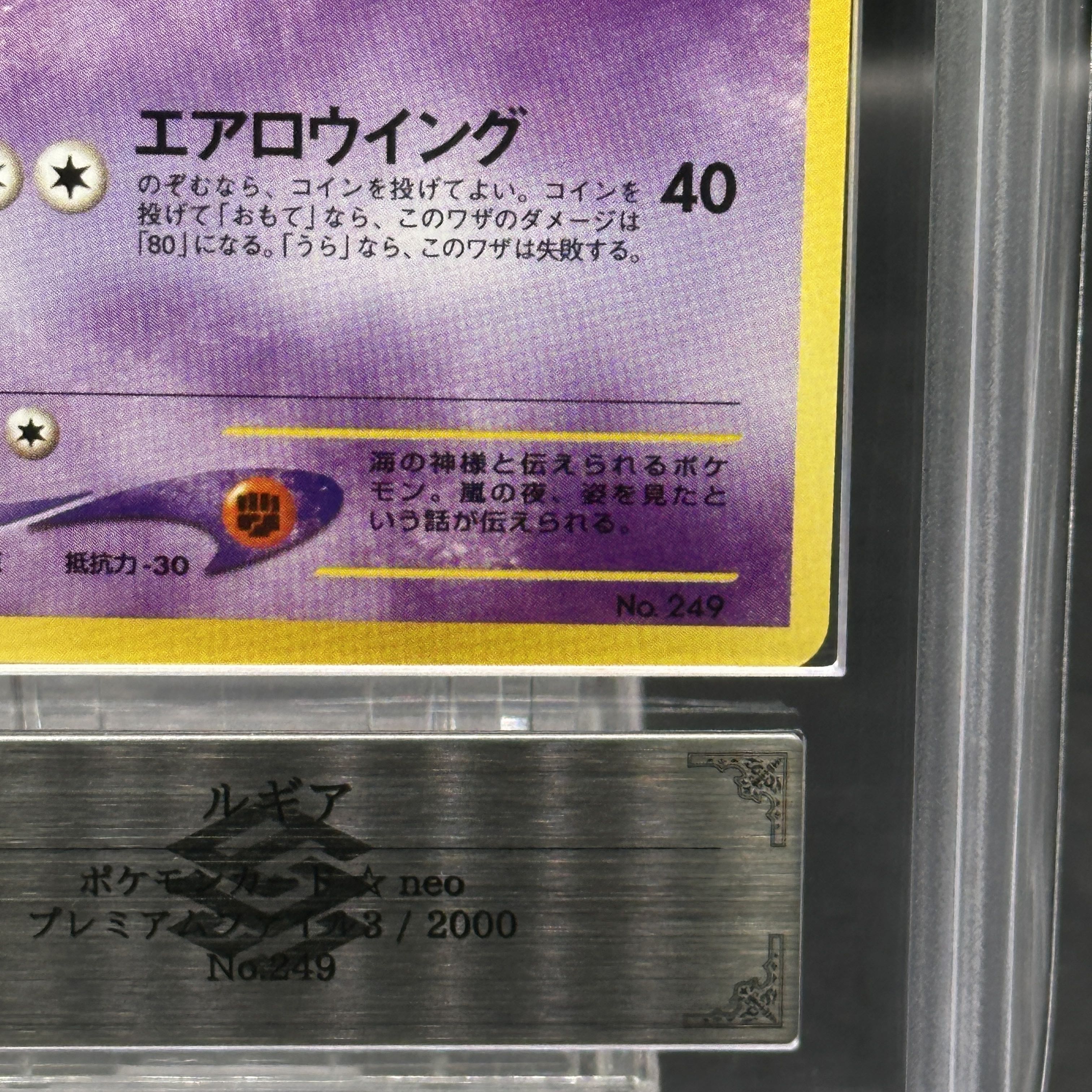 【ARS9】ルギア  プレミアムファイル 旧裏  1枚