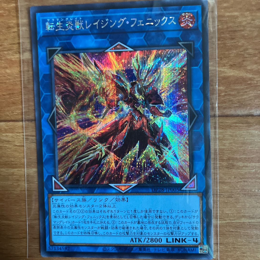 状態B 転生炎獣レイジング・フェニックス　シークレット　DP28-JP005 1枚