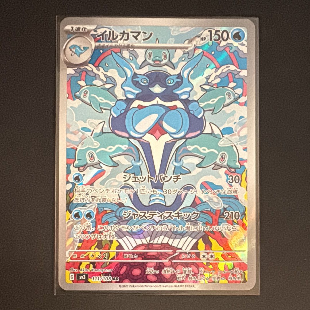 Dolphin Man AR [SV3 111/108] (Expansion Pack "Ruler of the Black Fire") 1枚