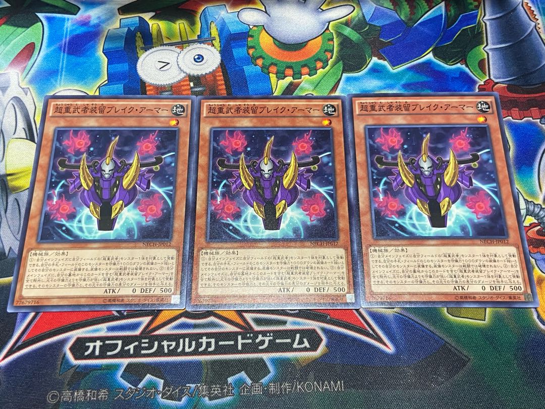 Y-4468 超重武者装留ブレイク・アーマー ノーマル JP012 3枚