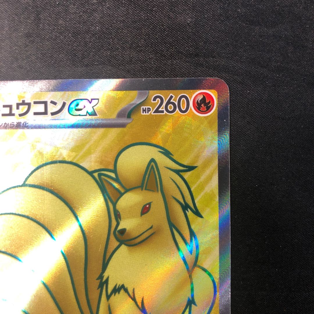 Ninetalesex SR 188/165 1枚