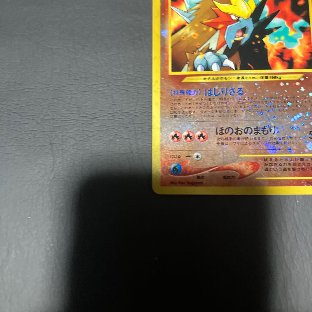 【状態】B ポケカ　旧裏　エンテイ 1枚