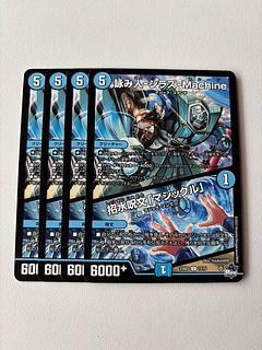 詠み人-シラズ-Machine / 招水呪文「マジックル」