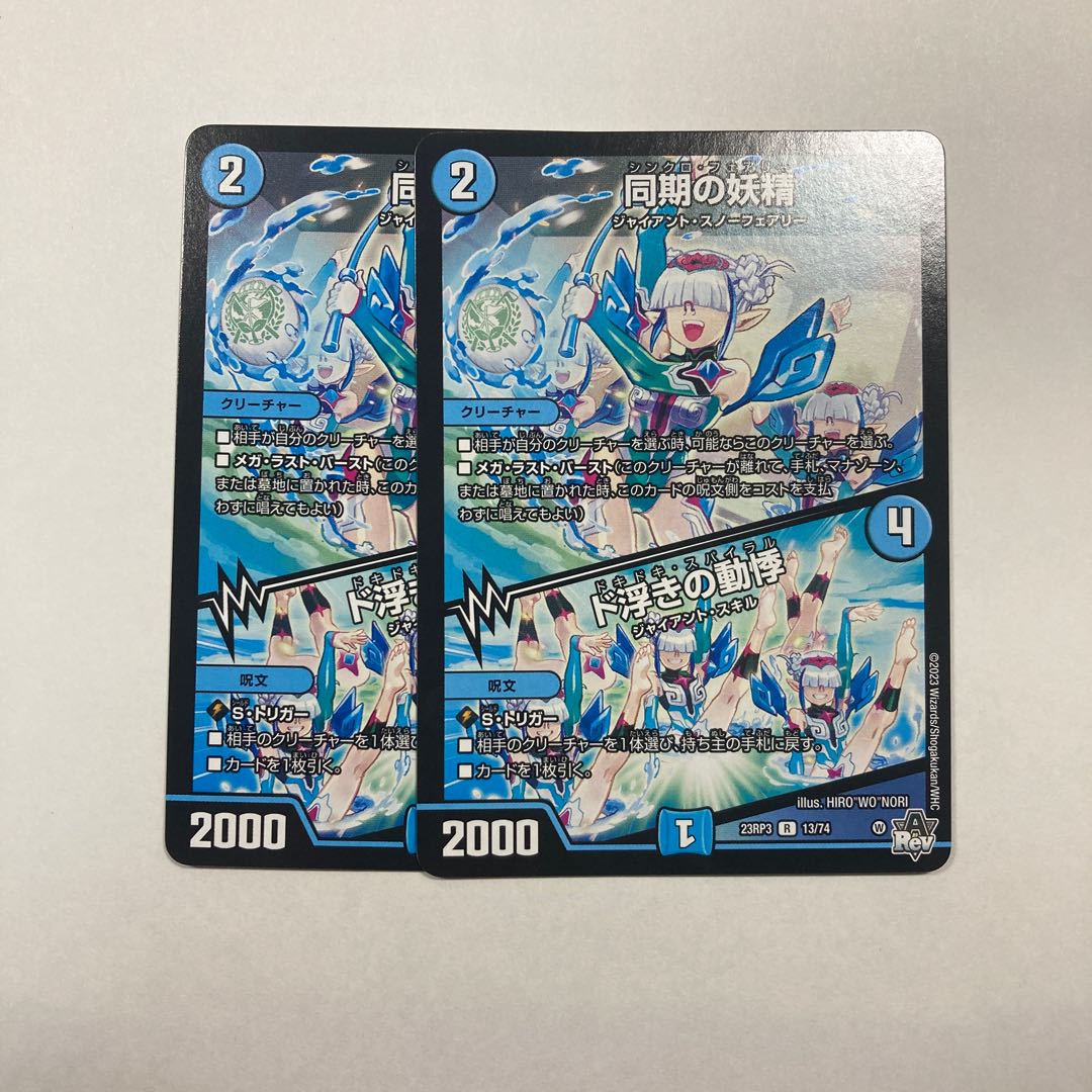 同期の妖精｜ド浮きの動悸 R 13/74 1枚