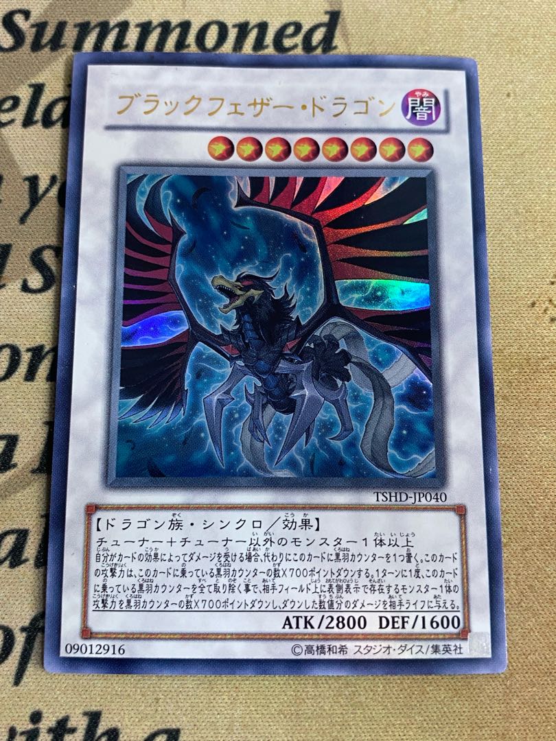 遊戯王　ブラックフェザードラゴン TSHDウルトラ 初版②
