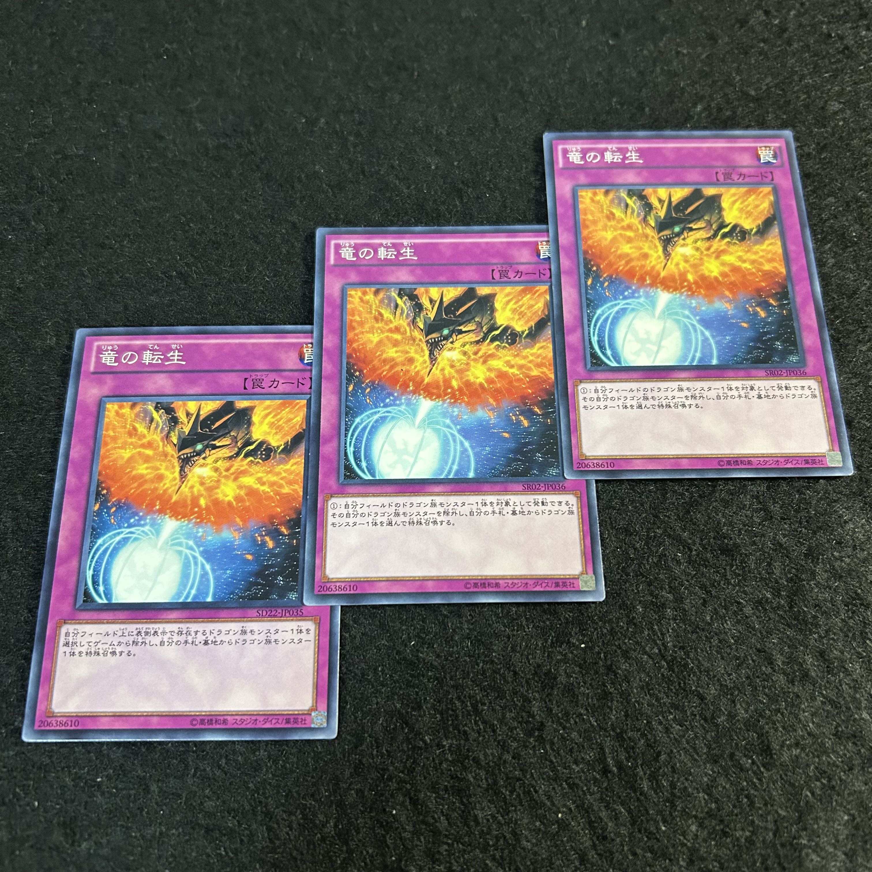 a2548【遊戯王】竜の転生　3枚セット 3枚