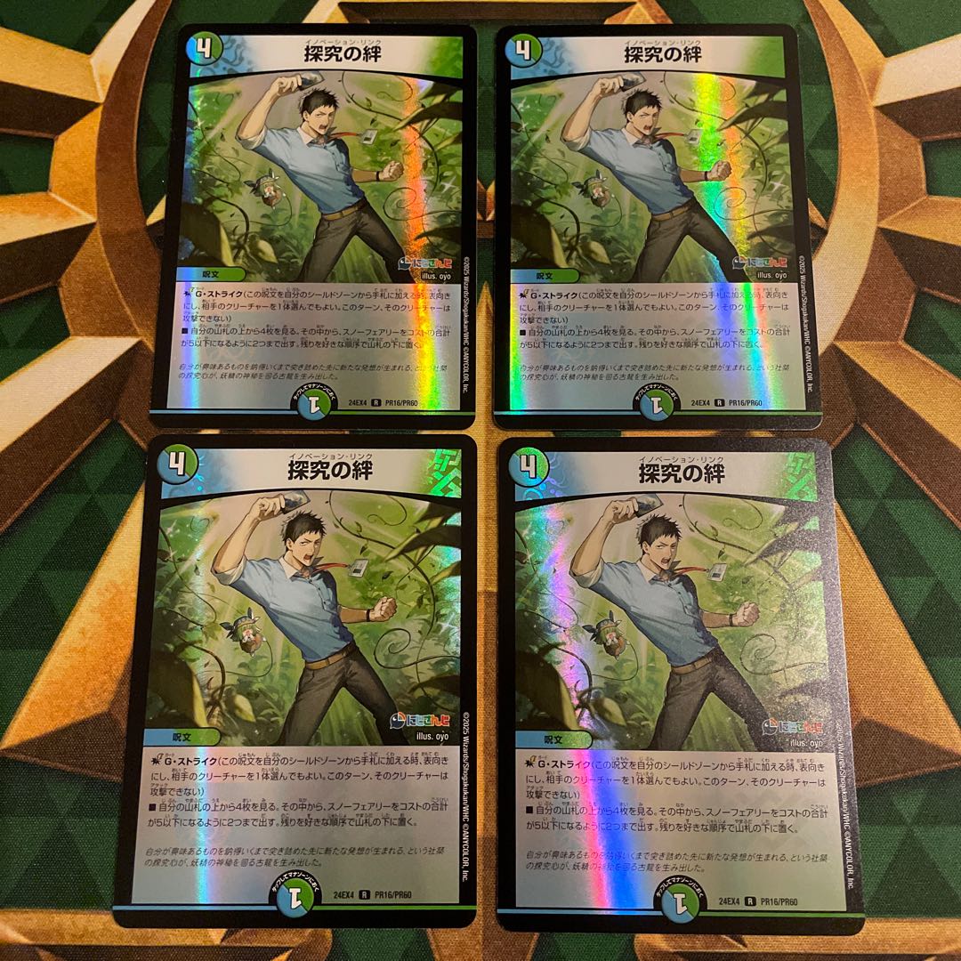 Bonds of Inquiry R-foil PR16/PR60