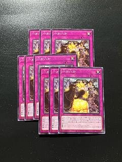 遊戯王スタジオ 9枚 一か八か ノーマルレア JP080