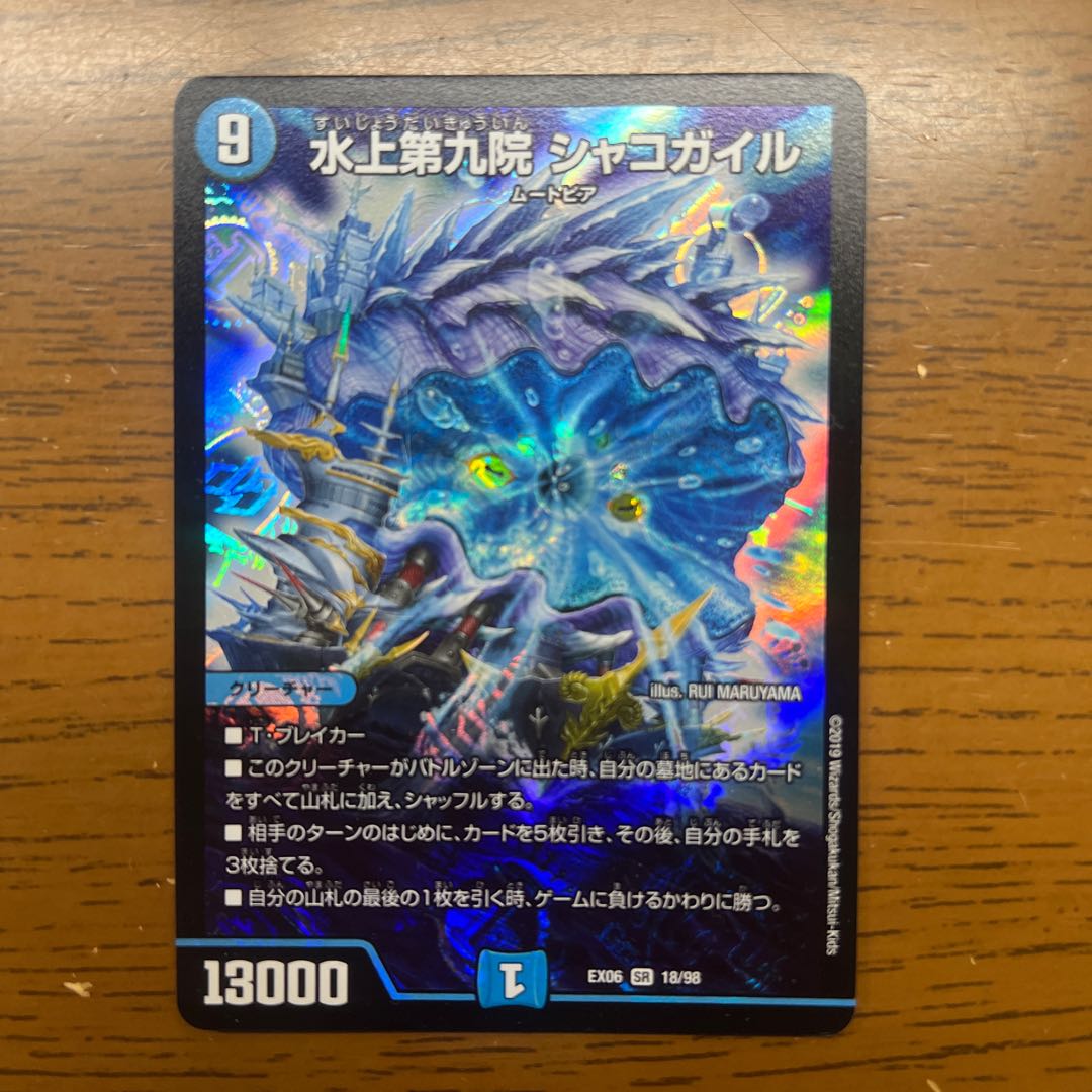 【微傷】 水上第九院 シャコガイル SR 18/98 1枚