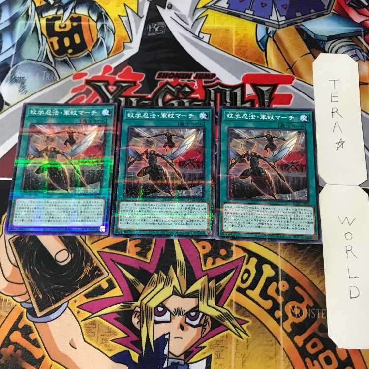 Mosquitology Ninpo, Gun Mosquito March AC02 1 Normal Parallel Magic 3-card set Tera