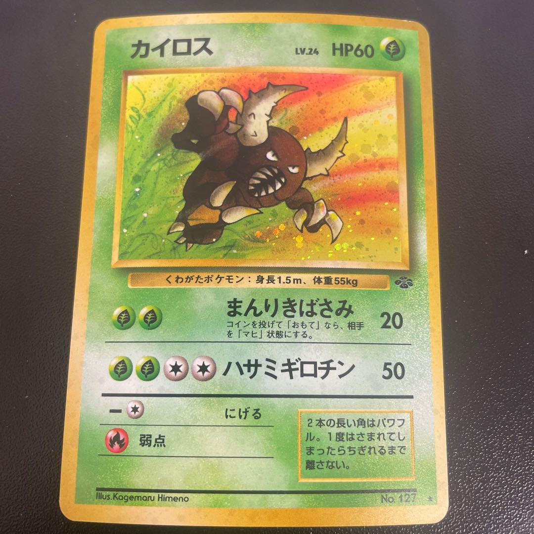 Pinsir Kira Old back ★