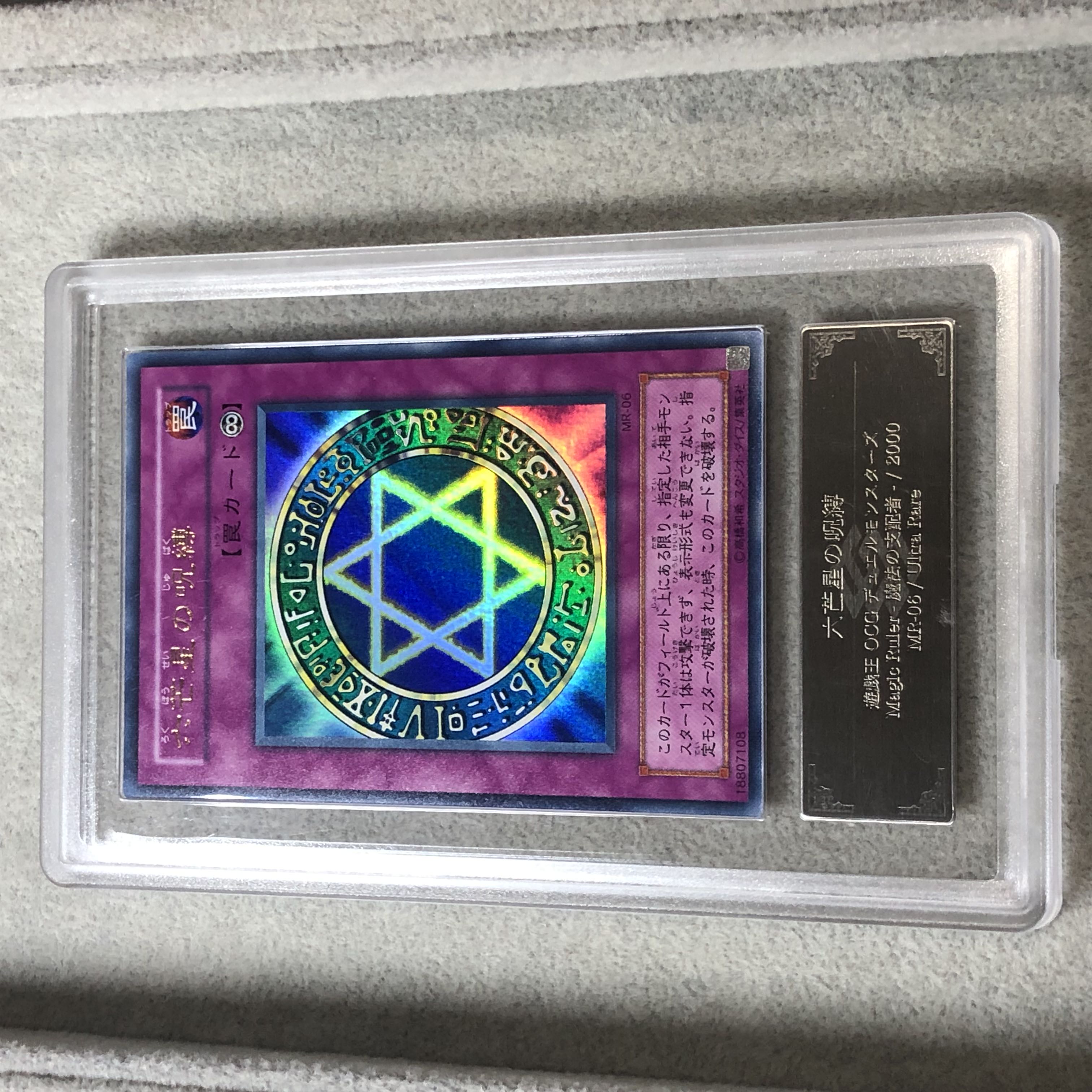 【ARS9】六芒星の呪縛 ウルトラ