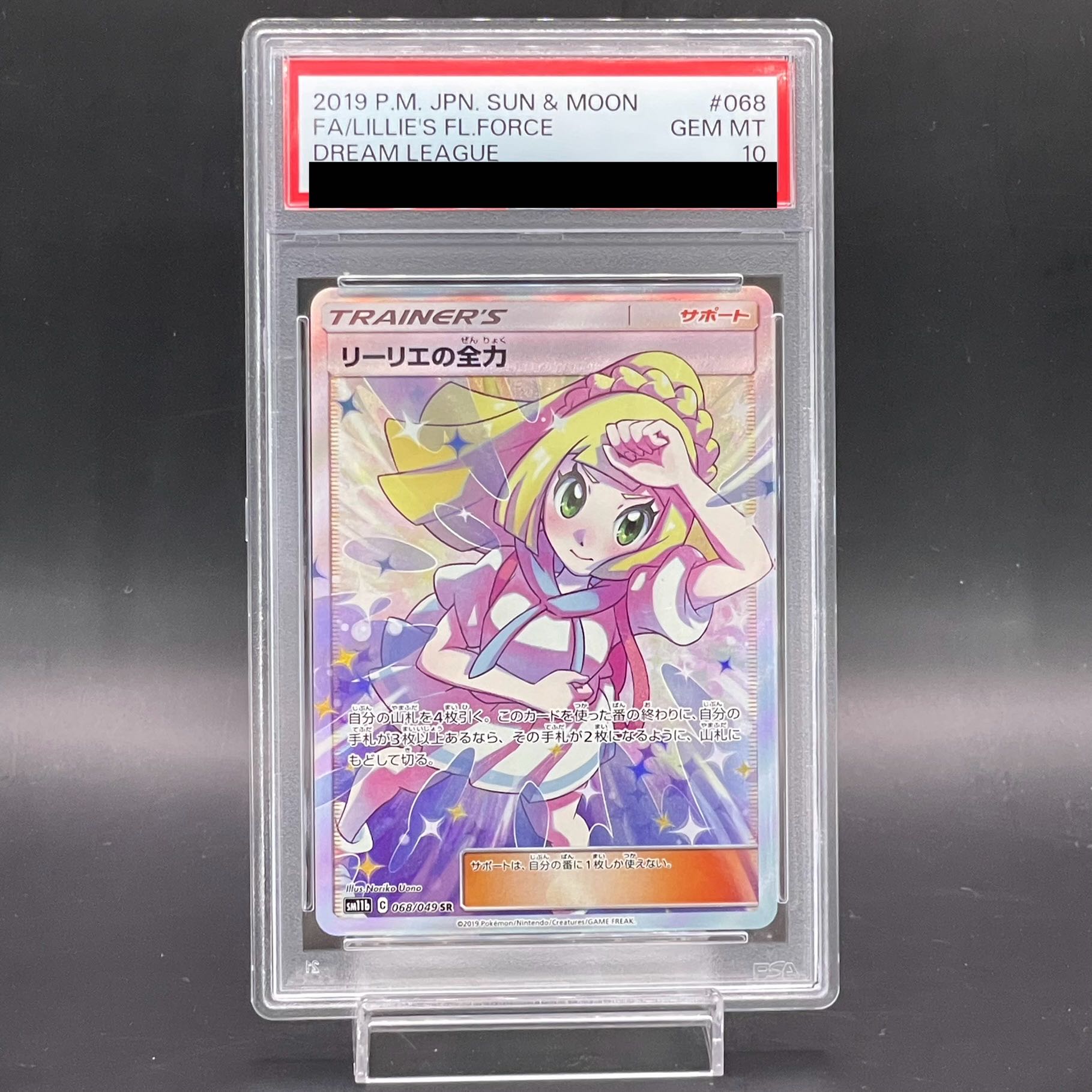 【PSA10】リーリエの全力 SR 068/049