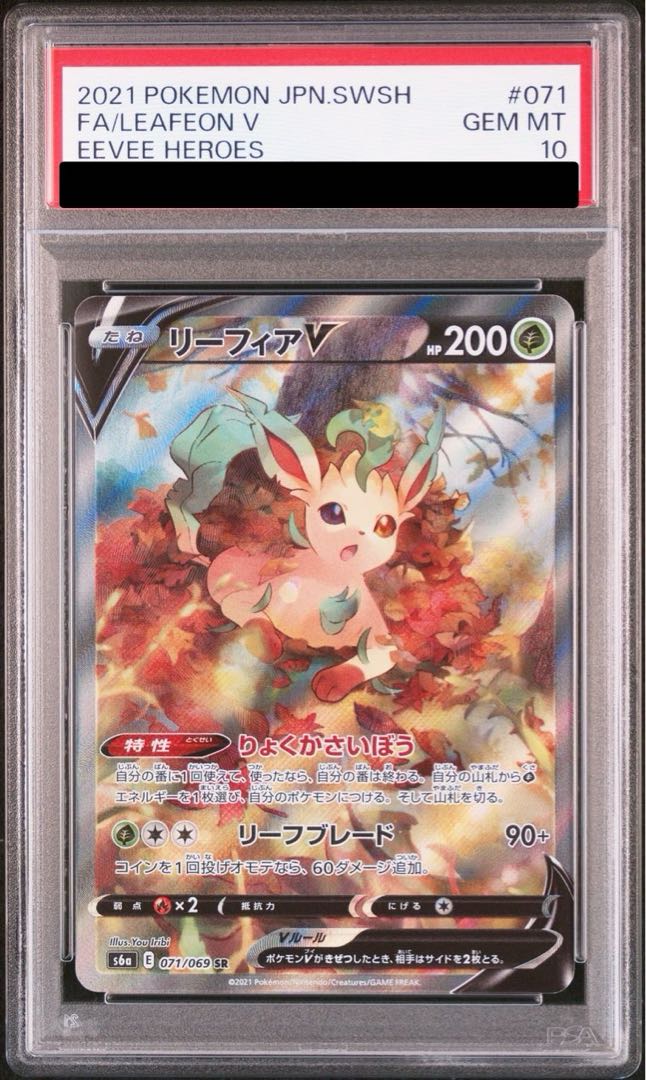 PSA10] LeafeonV SR 071/069