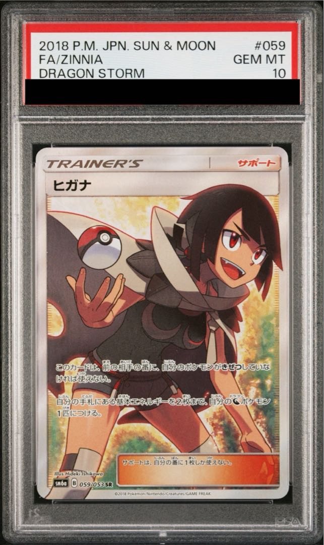 ア*き様 ヒガナSR 059/053 【PSA10】 PSA10】ヒガナ SR 059/053の通販 土日祝休@magi公式(コレクター
